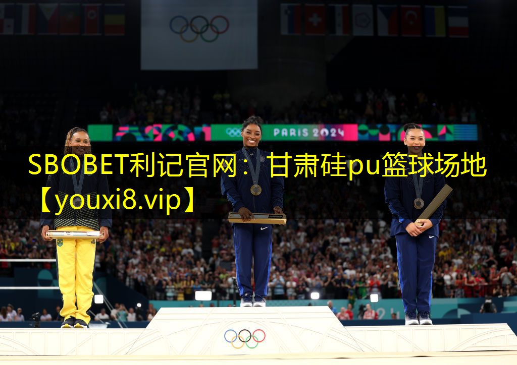 SBOBET利记官网：甘肃硅pu篮球场地