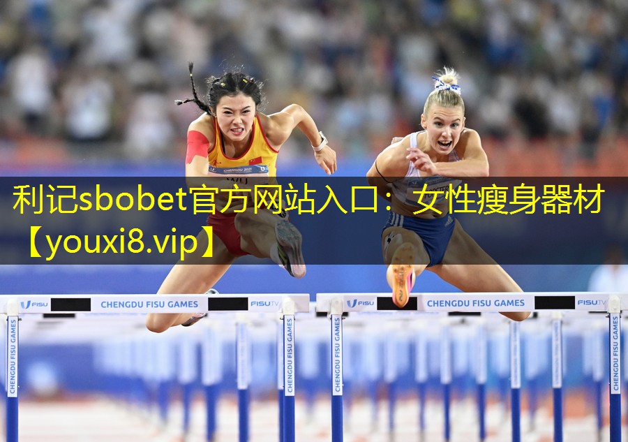 女性瘦身器材